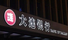 庄河大连银行最新爆料新闻,神秘资金流向引发监管关注